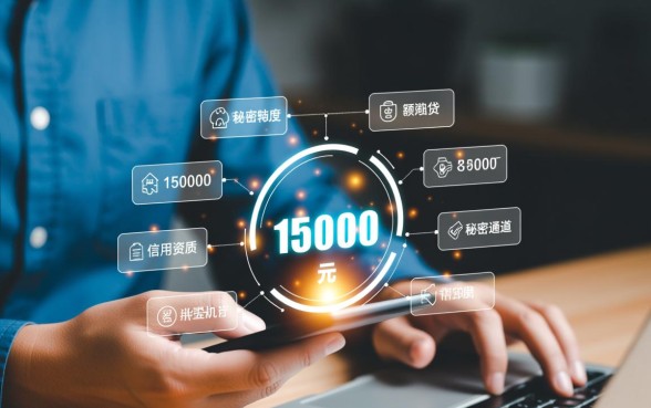 15000元大额必下的网贷口子有哪些