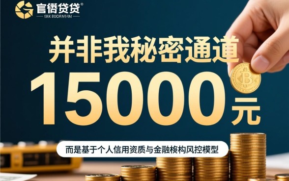 15000元大额必下的网贷口子有哪些