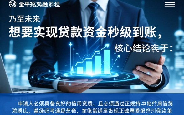 2026贷款秒下1000的口子是真的吗