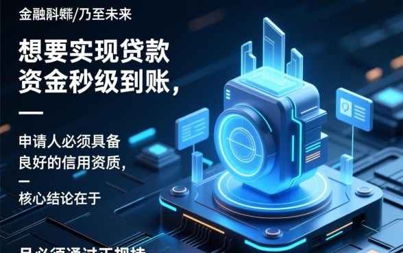 2026贷款秒下1000的口子是真的吗