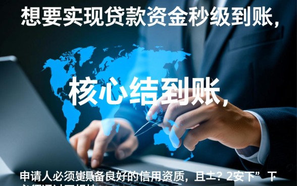 2026贷款秒下1000的口子是真的吗