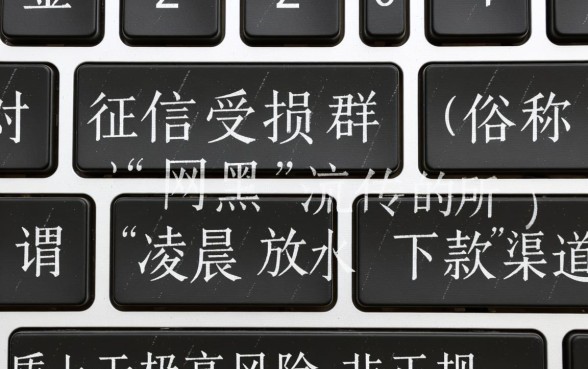 2026网黑凌晨放水下款的口子有哪些?网黑能下款吗? 2026网黑凌晨放水下款的口子有哪些