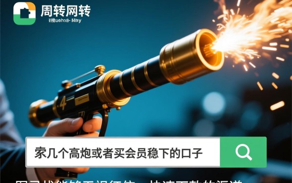 高炮口子哪里找?买会员稳下口子必下款吗? 买会员稳下口子必下款吗