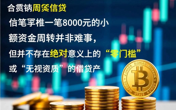 人人最低8000可以下款的口子是真的吗