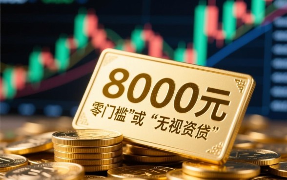 人人最低8000可以下款的口子是真的吗