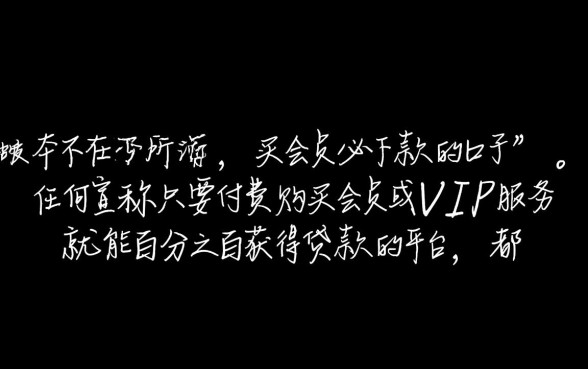现在有几个买会员必下款的口子啊