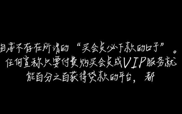 现在有几个买会员必下款的口子啊