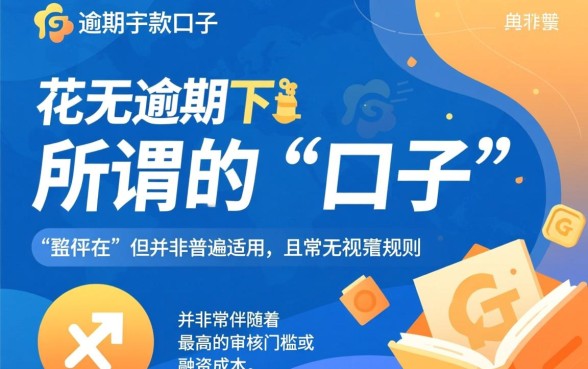 征信花无逾期的下款口子是真的吗