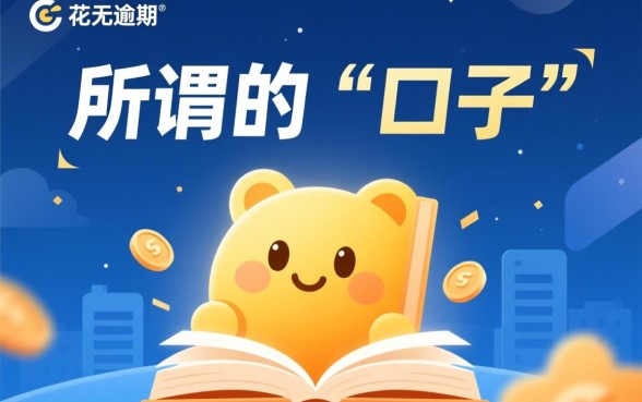 征信花无逾期的下款口子是真的吗