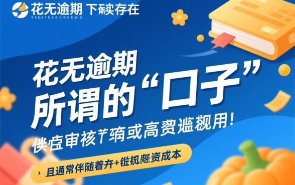 征信花无逾期的下款口子是真的吗