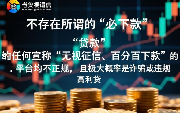 贷款口子必下款正规吗是真的吗,必下款口子安全吗 贷款口子必下款正规吗是真的吗