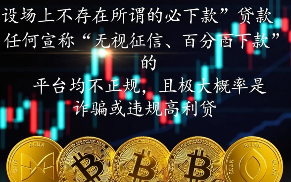 贷款口子必下款正规吗是真的吗,必下款口子安全吗 贷款口子必下款正规吗是真的吗