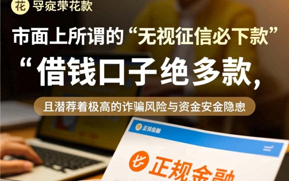 征信花借钱口子能下款吗是真的吗,征信花哪里能借到钱 征信花借钱口子能下款吗是真的吗