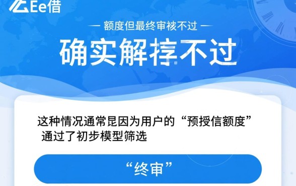 融e借有额度但审核不过有办法吗