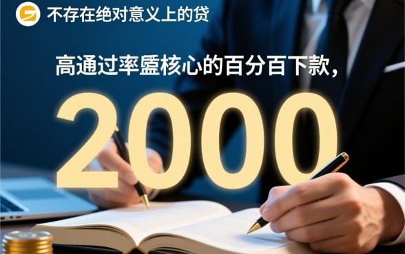 百分百下款的网贷app2000有哪些