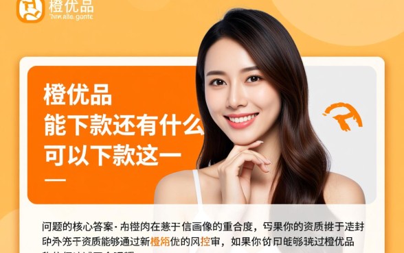 新橙优品能下款还有什么可以下款