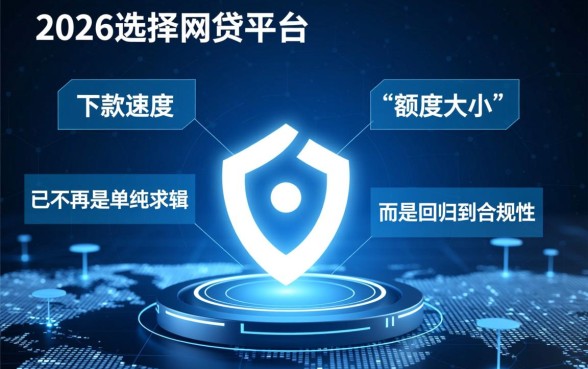 2026年网贷平台哪个好借钱