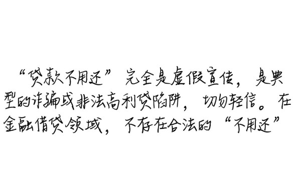 黑口子说贷款不用还是真的吗