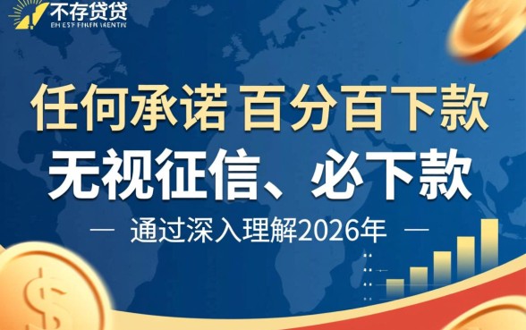 百分百下款的网贷app2026是真的吗
