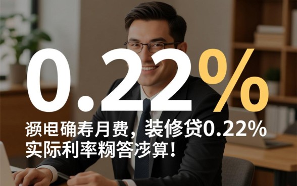 实际利率是多少