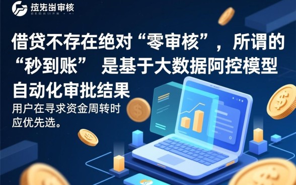 网上借钱不需要审核秒到账的平台有哪些,真的不用审核吗? 网上借钱不需要审核秒到账的平台有哪些