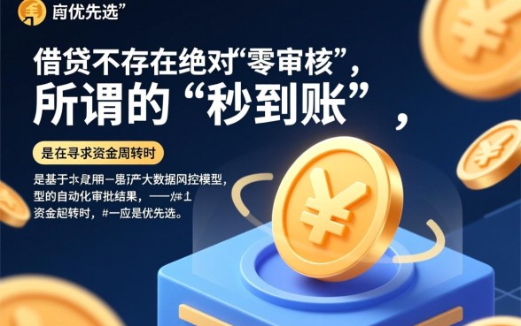 网上借钱不需要审核秒到账的平台有哪些,真的不用审核吗? 网上借钱不需要审核秒到账的平台有哪些