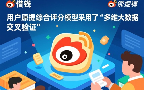 微博借钱综合评分不足能下款吗,综合评分不足怎么借 微博借钱综合评分不足能下款吗