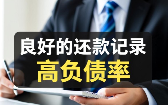 负债高但没有逾期哪个网贷容易过