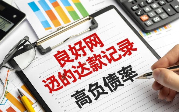 负债高但没有逾期哪个网贷容易过