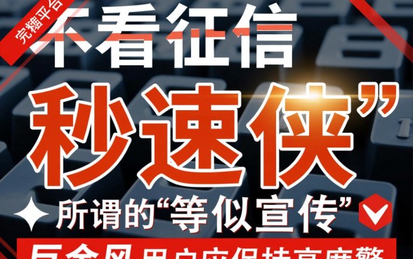 不看征信的贷款平台有哪些秒速侠,真的靠谱吗 不看征信的贷款平台有哪些秒速侠