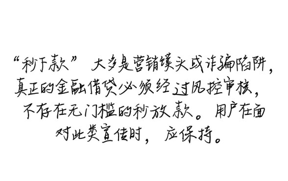 秒下款网贷口子是真的吗