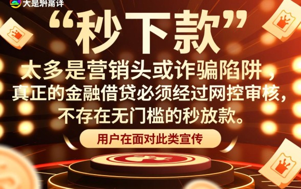 秒下款网贷口子是真的吗
