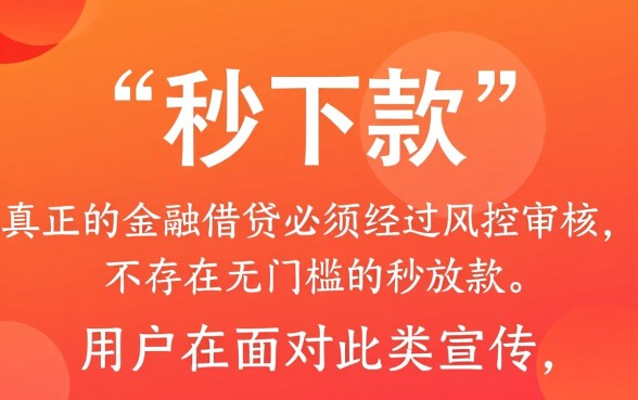 秒下款网贷口子是真的吗