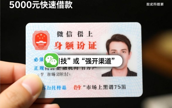 身份证借钱5000马上到账微信怎么申请