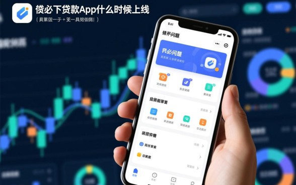 借必下贷款app什么时候上线的
