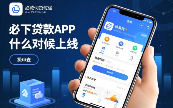 借必下贷款app什么时候上线的