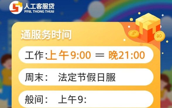 你我贷人工客服电话是多少