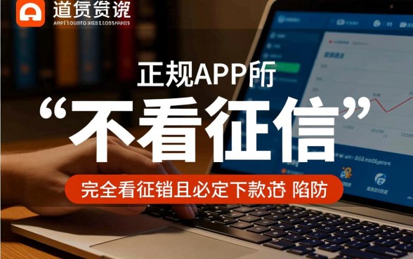 什么app借钱容易通过不看征信,2026秒下款口子有哪些 什么app借钱容易通过不看征信