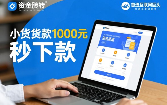 小额贷款1000元秒下款有哪些