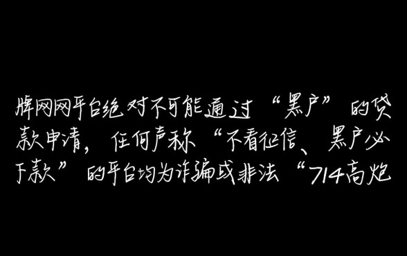 网贷平台哪个比较容易通过黑户的,黑户怎么贷款容易下款 网贷平台哪个比较容易通过黑户的