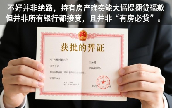 征信不好有房产证能贷款吗