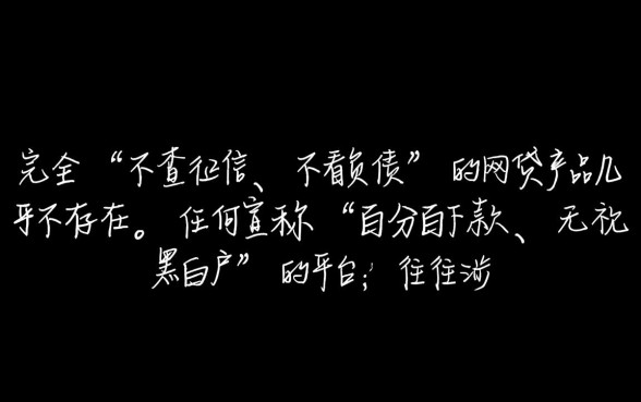 有没有不查征信的不看负债的网贷,2026最新放款口子有哪些? 有没有不查征信的不看负债的网贷