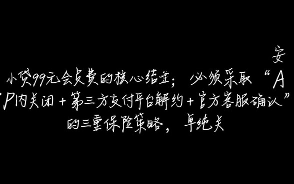 众安小贷99元会员怎么取消,怎么联系人工客服? 众安小贷99元会员怎么取消