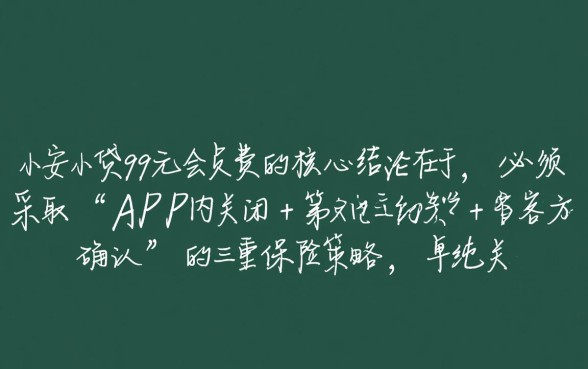 众安小贷99元会员怎么取消,怎么联系人工客服? 众安小贷99元会员怎么取消