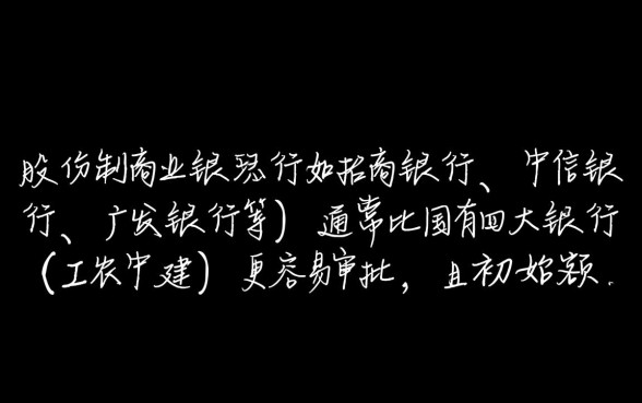 信用卡申请哪个银行好办额度高点