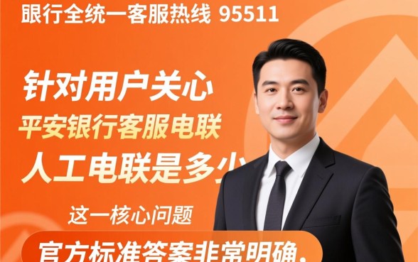 平安银行客服电话是多少