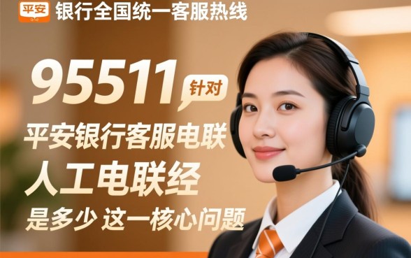 平安银行客服电话是多少