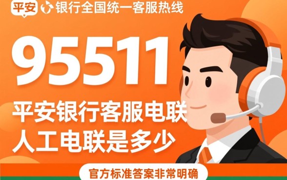 平安银行客服电话是多少