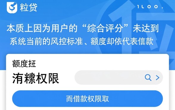 微粒贷有额度为什么借不出来