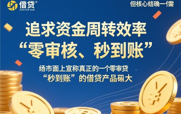 网上借钱不需要审核秒到账的软件